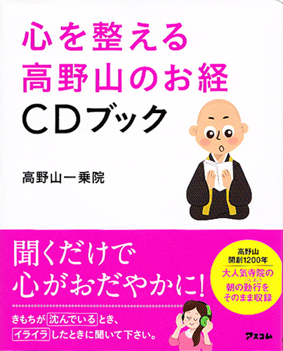 お経CDブック